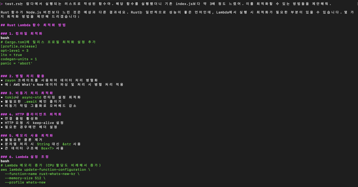 Amazon Q Developer CLI로 Lambda를 Rust로 변환하고 성능 향상하기